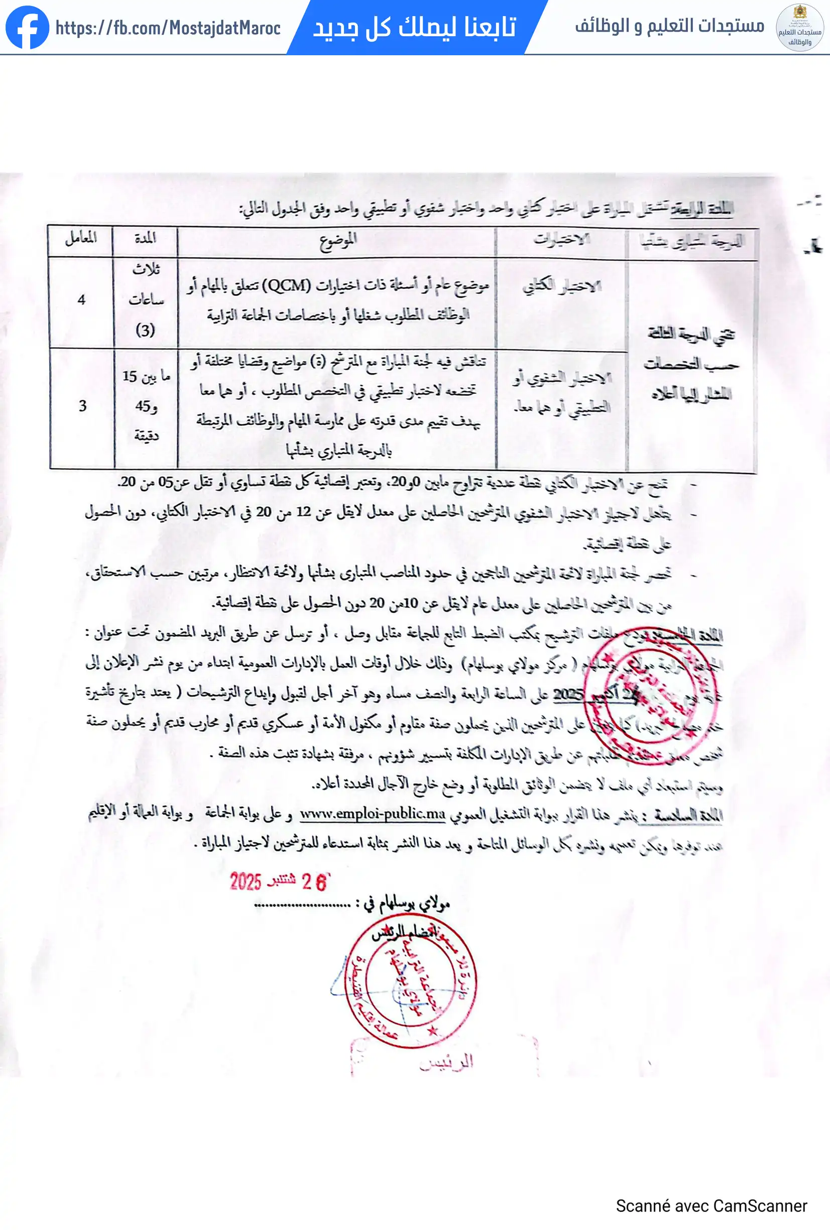 مباراة لتوظيف تقني من الدرجة الثالثة - سلم 9 - 3